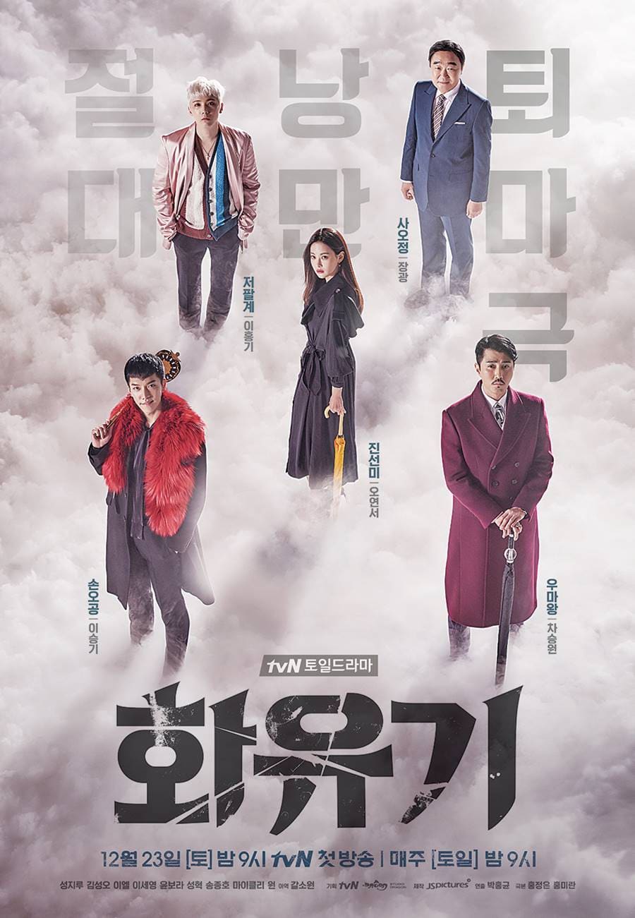 Hwayugi: A Korean Odyssey (2017)